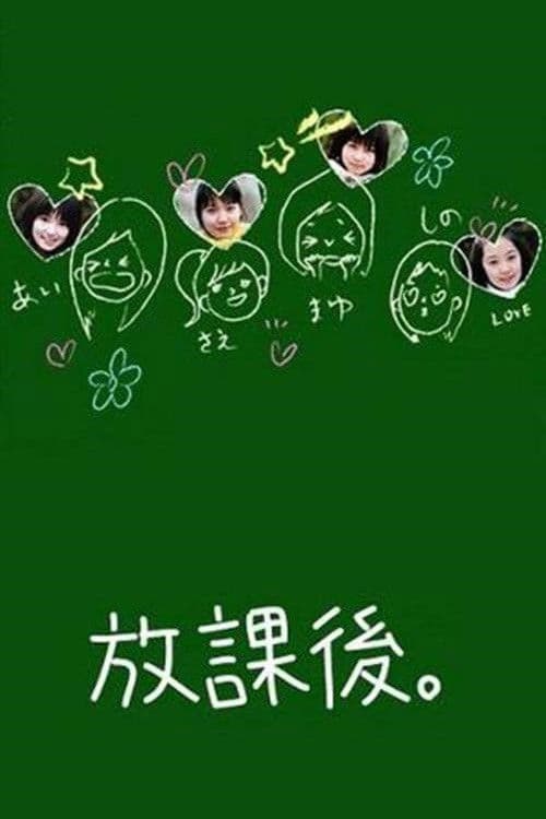 After School Season 1 poster