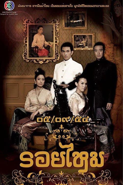 Silk Trace Season 1 poster