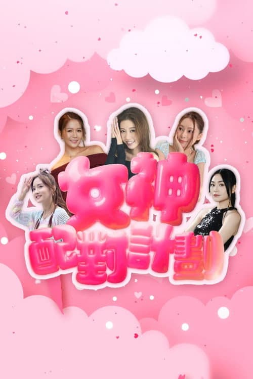 A Date with Goddess Season 1 poster