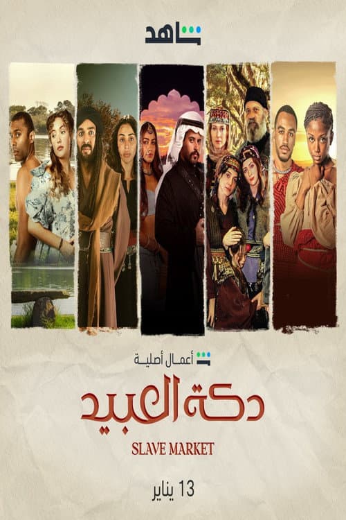 Slave Market Season 1 poster