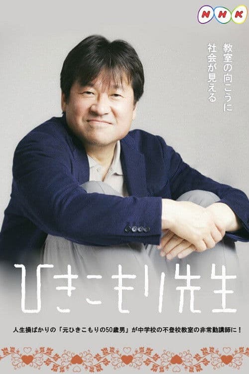 Hikikomori Sensei Season 2 poster