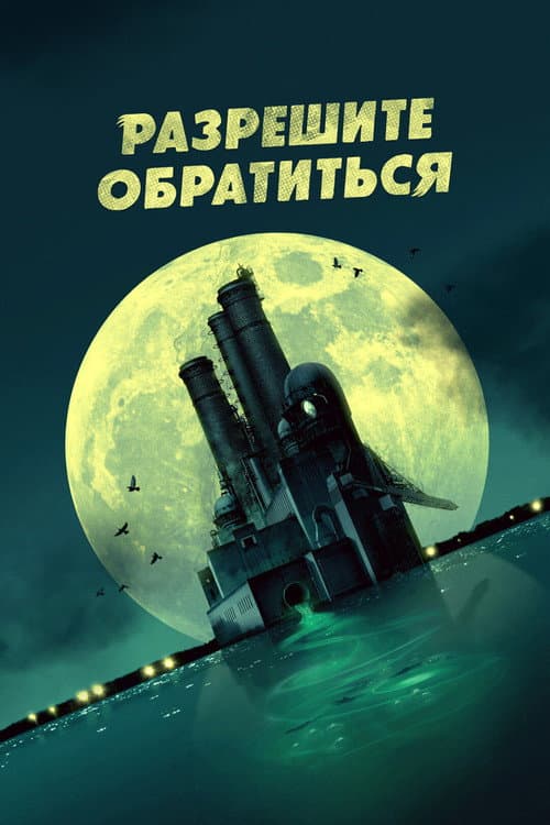 Werecop Season 1 poster
