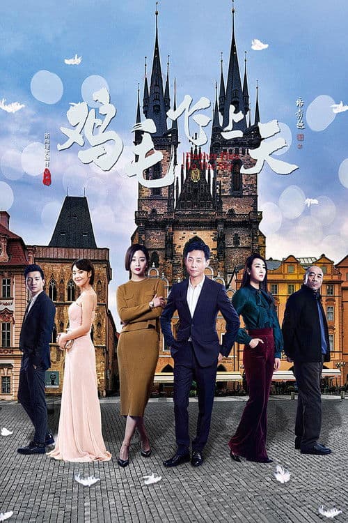 Feather Flies to the Sky Season 1 poster