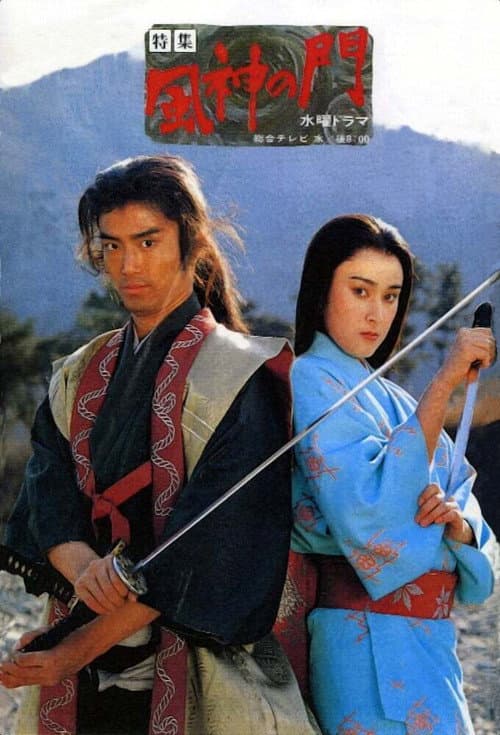 Fujin no Mon Season 1 poster