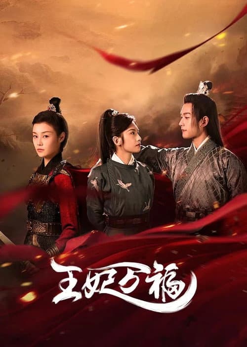 Hail to the Princess Season 1 poster