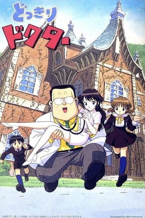 どっきりドクター Season 1 poster