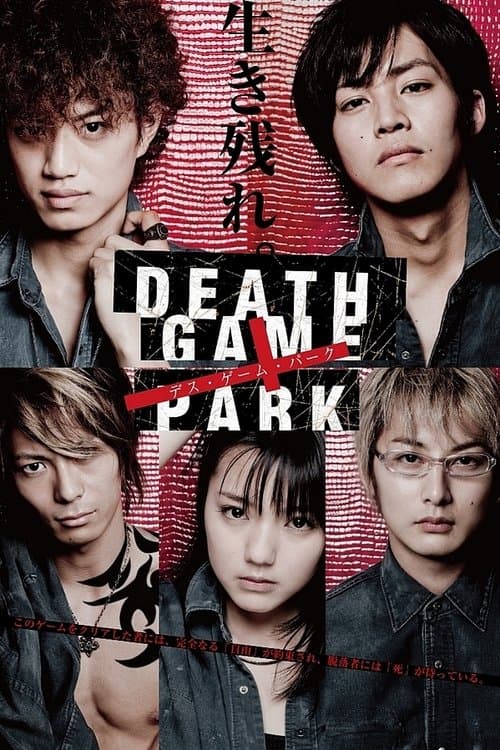 Death Game Park Season 1 poster