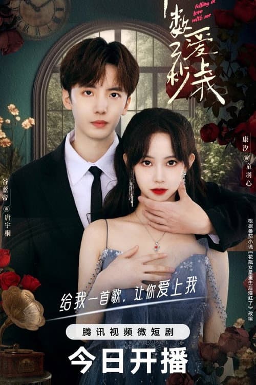 Falling in Love with Me Season 1 poster