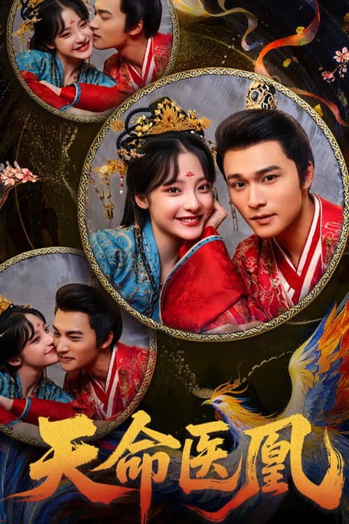Tian Ming Yi Huang Season 1 poster