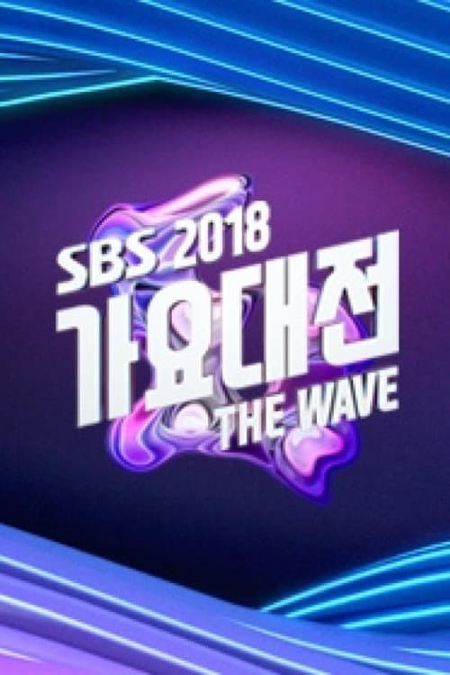 SBS Gayo Daejeon Season 9 poster