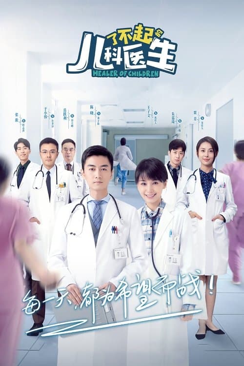 Healer of Children Season 1 poster
