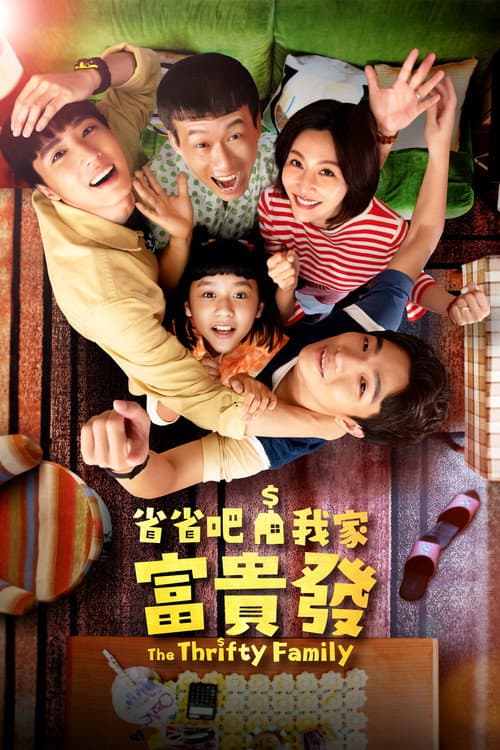 The Thrifty Family Season 1 poster