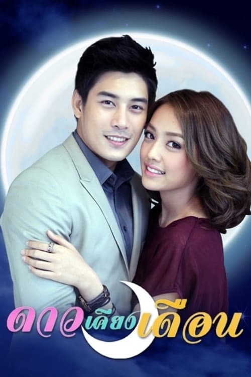 The Sun Beside the Moon Season 1 poster