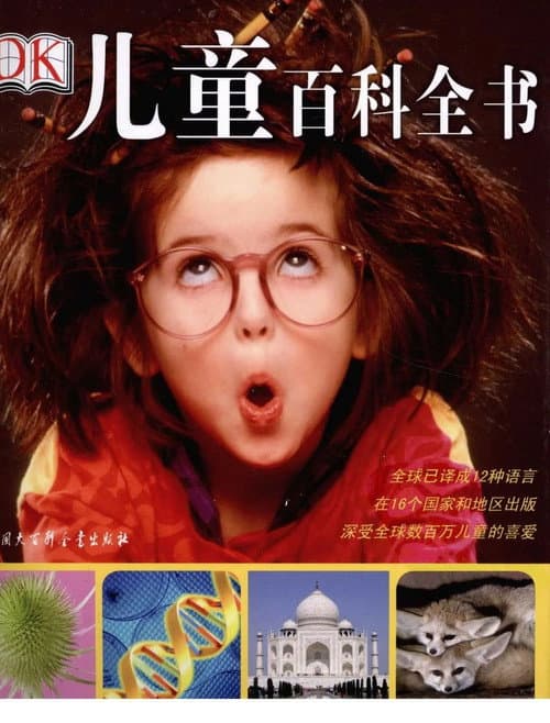DK儿童百科全书 Season 1 poster