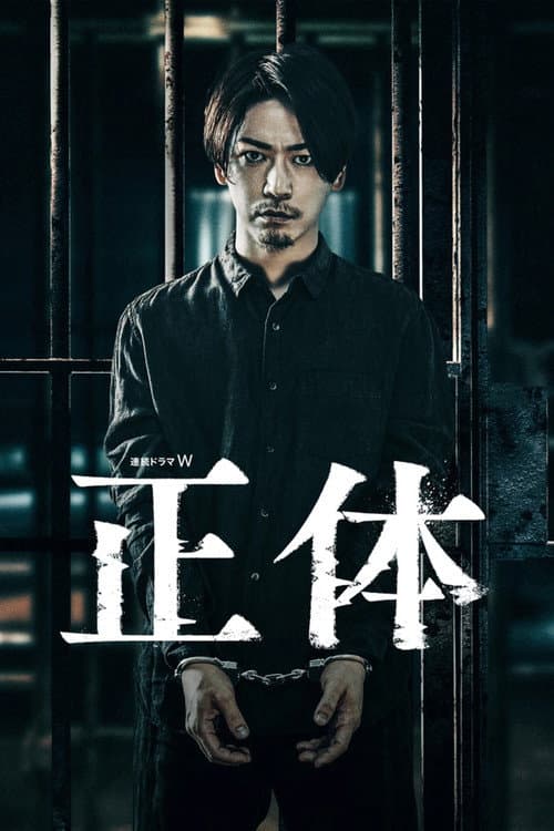 Shōtai Season 1 poster