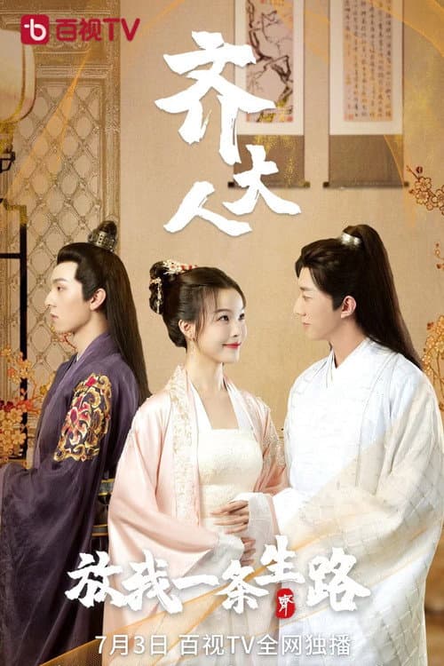Lord Qi, Let Me Go Season 1 poster