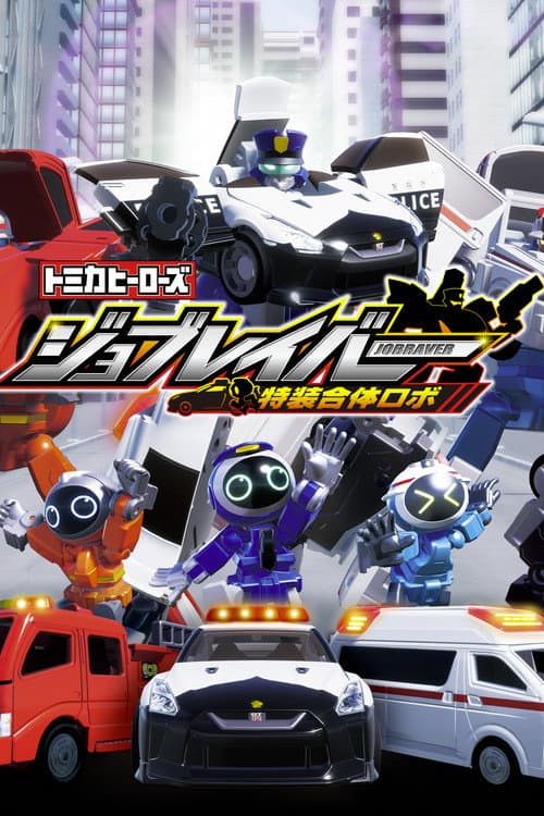 Tomica Heroes Job Labor Special Combined Robot Season 1 poster