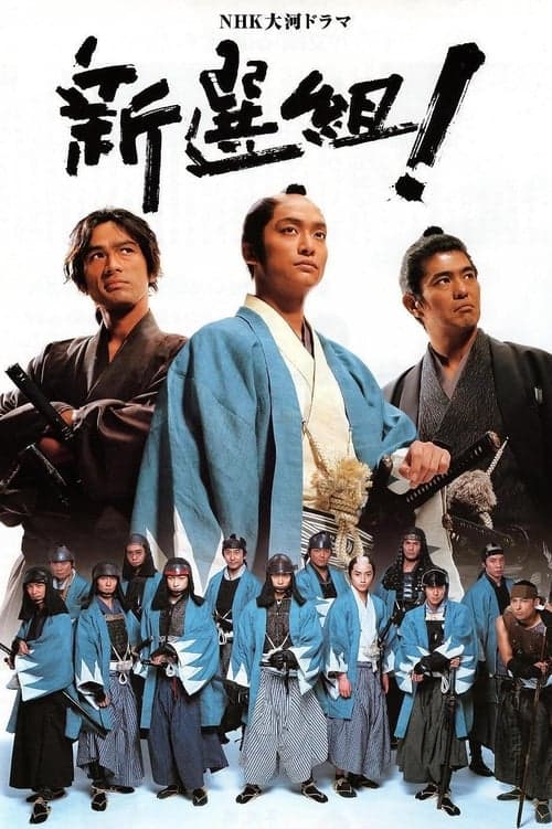 Shinsengumi! Season 1 poster