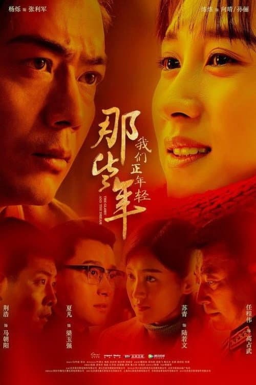 The Glory and the Dream Season 1 poster