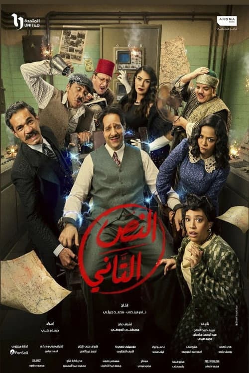 El Nos El Tani Season 2 poster