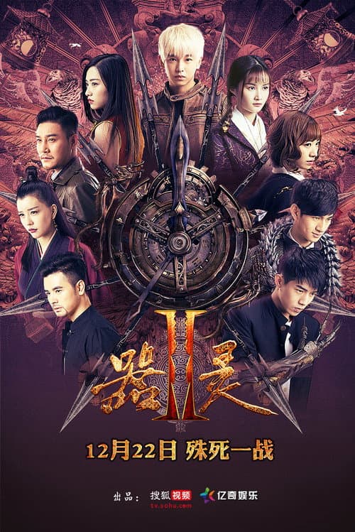 Weapon&Soul Season 2 poster