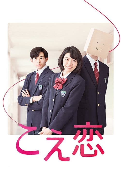 Voice Love Season 1 poster