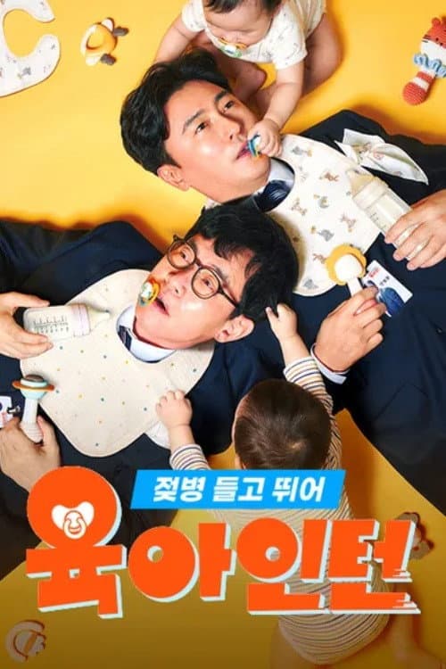 Intern Babysitters Season 1 poster