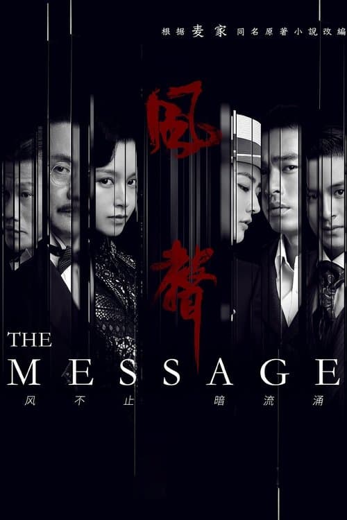 The Message Season 1 poster