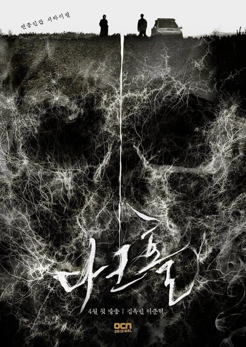 Dark Hole Season 1 poster