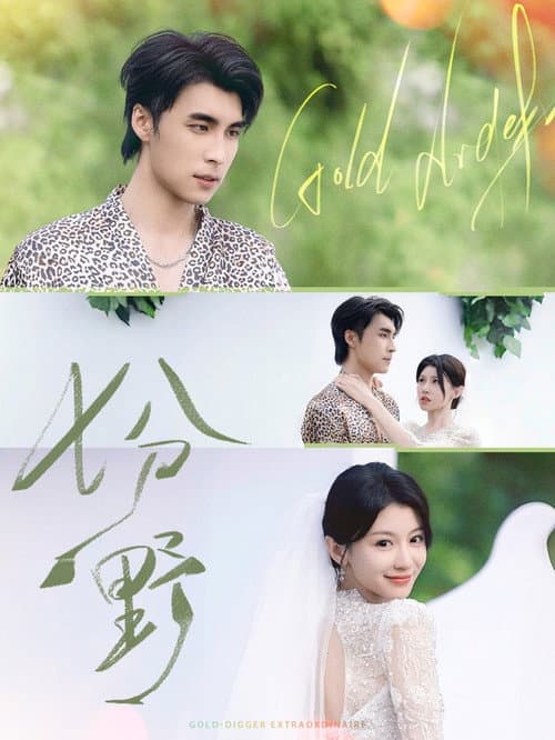 七分野 Season 1 poster