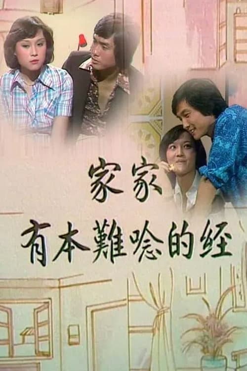 All In The Family Season 1 poster