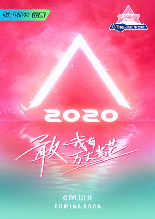 CHUANG CHUANG 2020 poster