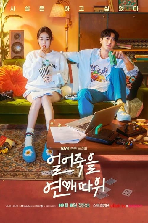 Love is for Suckers Season 1 poster
