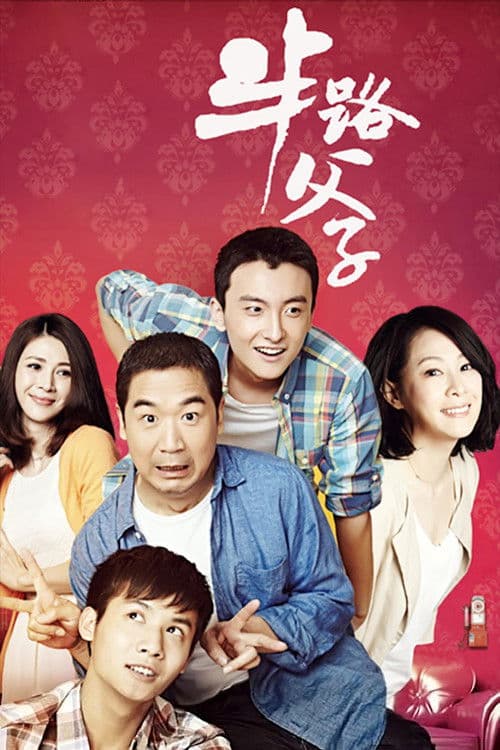 He and His Sons Season 1 poster
