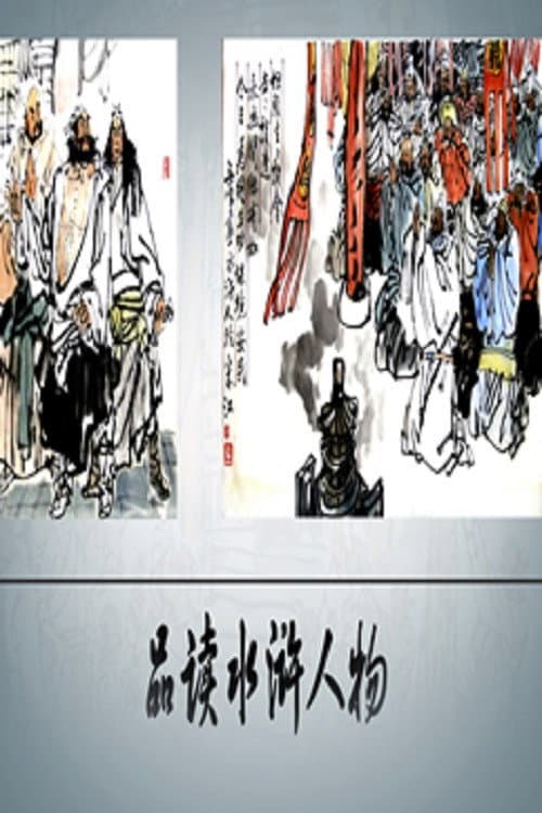 Lecture Room Season 390 poster