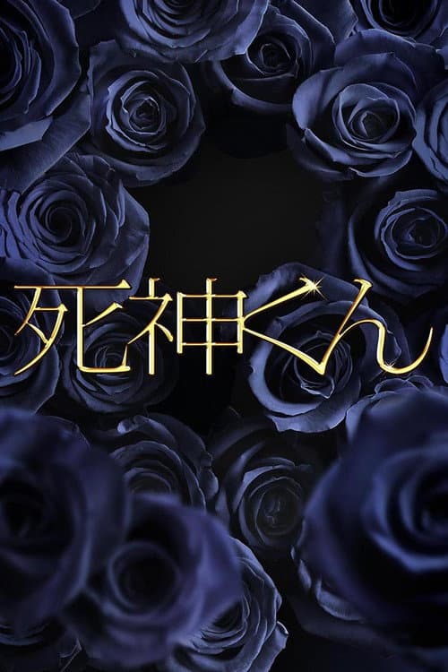 Shinigami-kun Season 1 poster