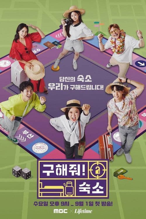 Where Is My Destination Season 1 poster