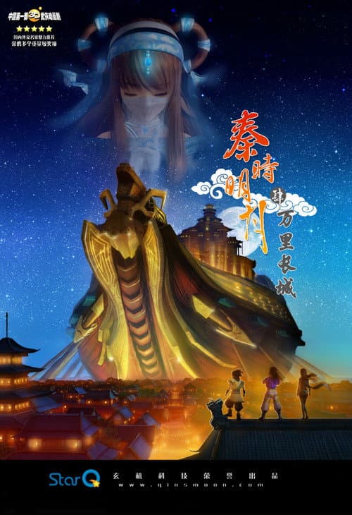 The Legend of Qin Season 4 poster