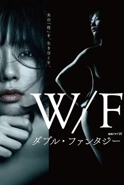 Double Fantasy Season 1 poster