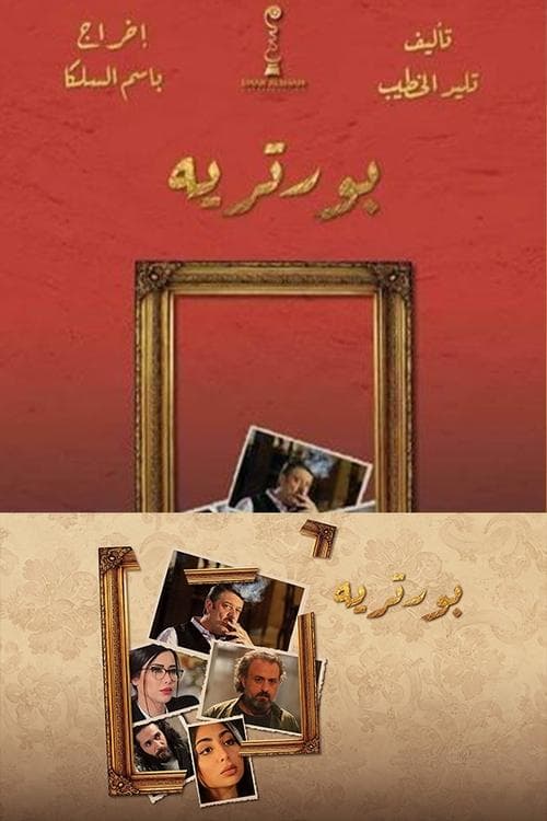 Portreh Season 1 poster