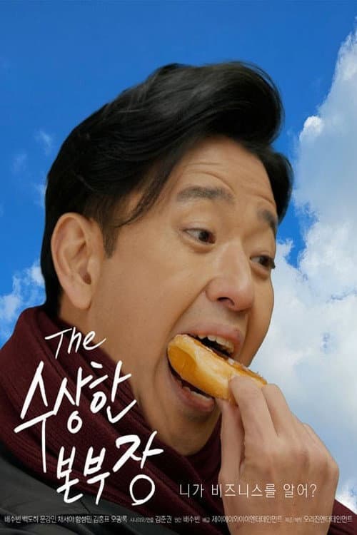 Suspicious Chief Season 1 poster