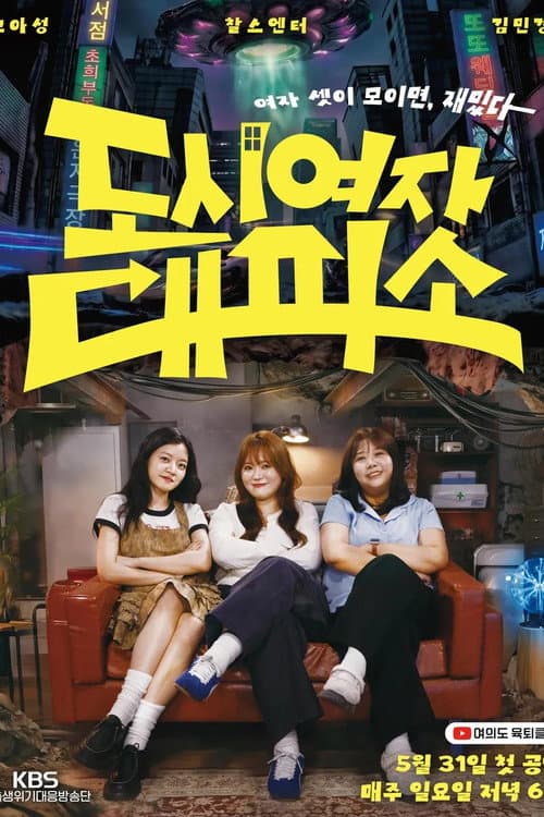 21c Woman Shelter Season 1 poster