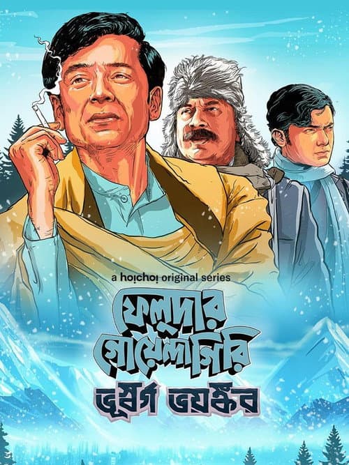 Feludar Goyendagiri Season 2: Bhuswargo Bhoyonkawr poster