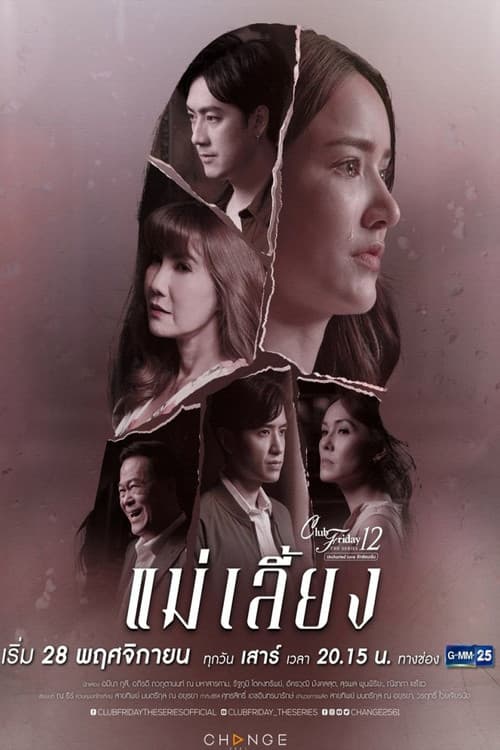 Club Friday Season 12: Uncharted Love Stepmother poster