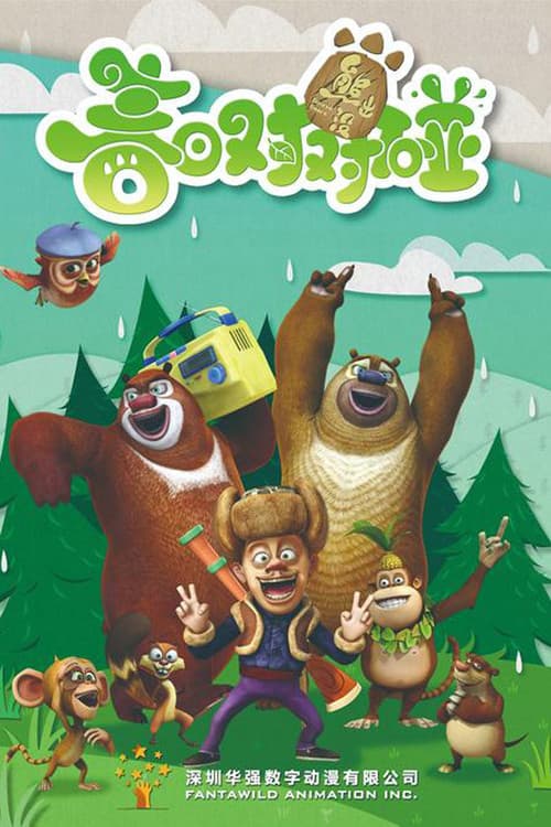Boonie Bears Season 4 poster