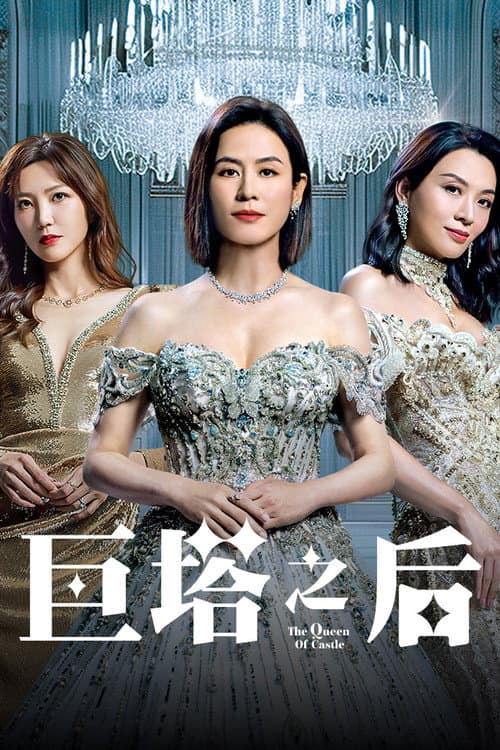 The Queen of  Castle Season 1 poster