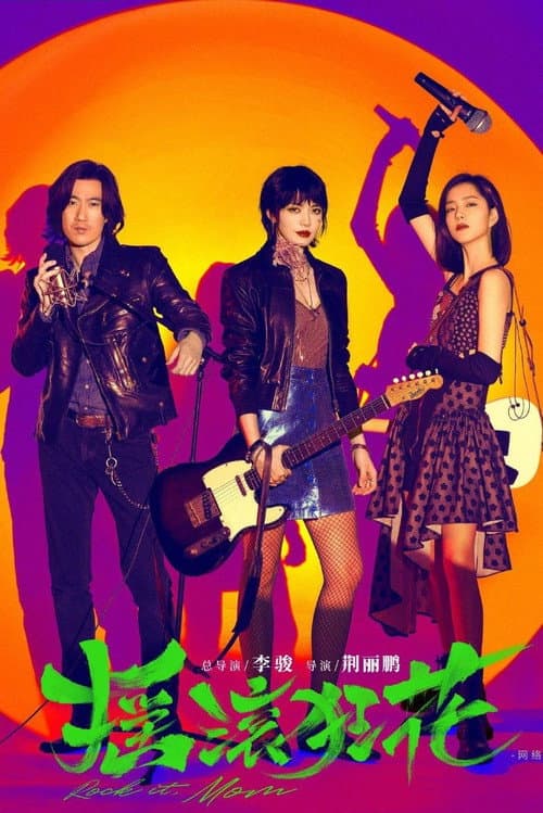 Rock it, Mom Season 1 poster