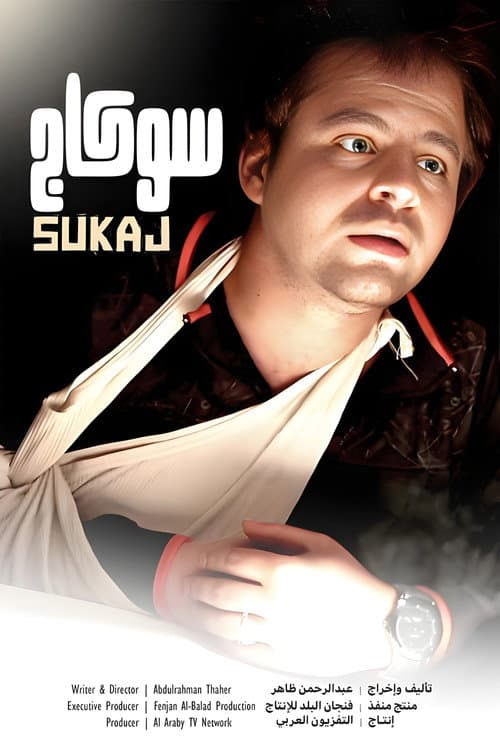 Sukaj Season 2 poster