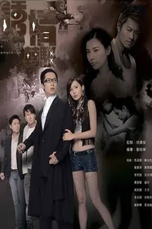 Links to Temptation Season 1 poster