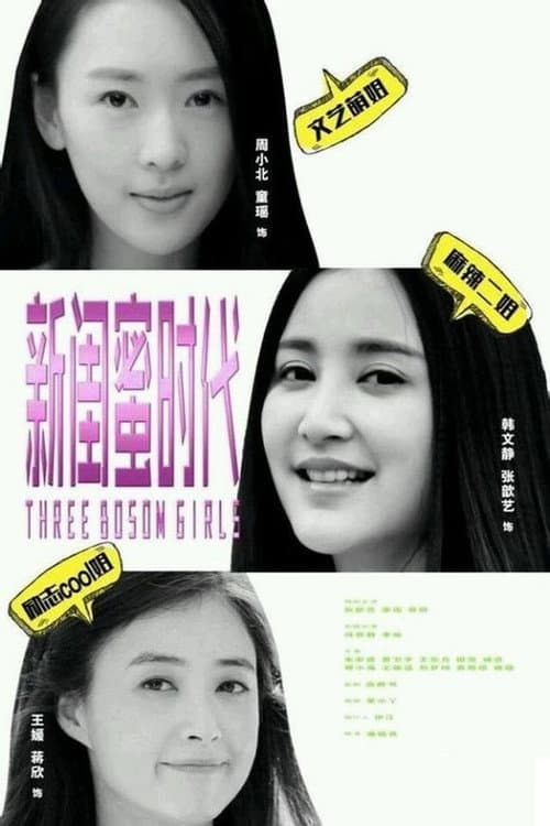Three Bosom Girls Season 1 poster